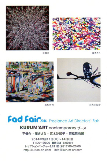 Freelance Art Directors’ Fair（Fad Fair）2014