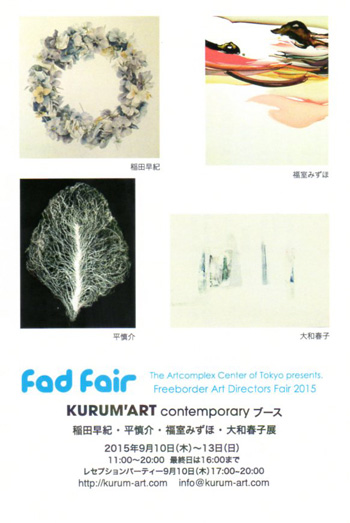 Freeborder Art Directors’ Fair（Fad Fair）2015