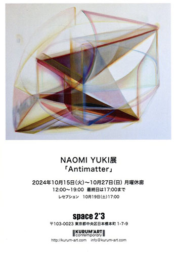 NAOMI YUKI展